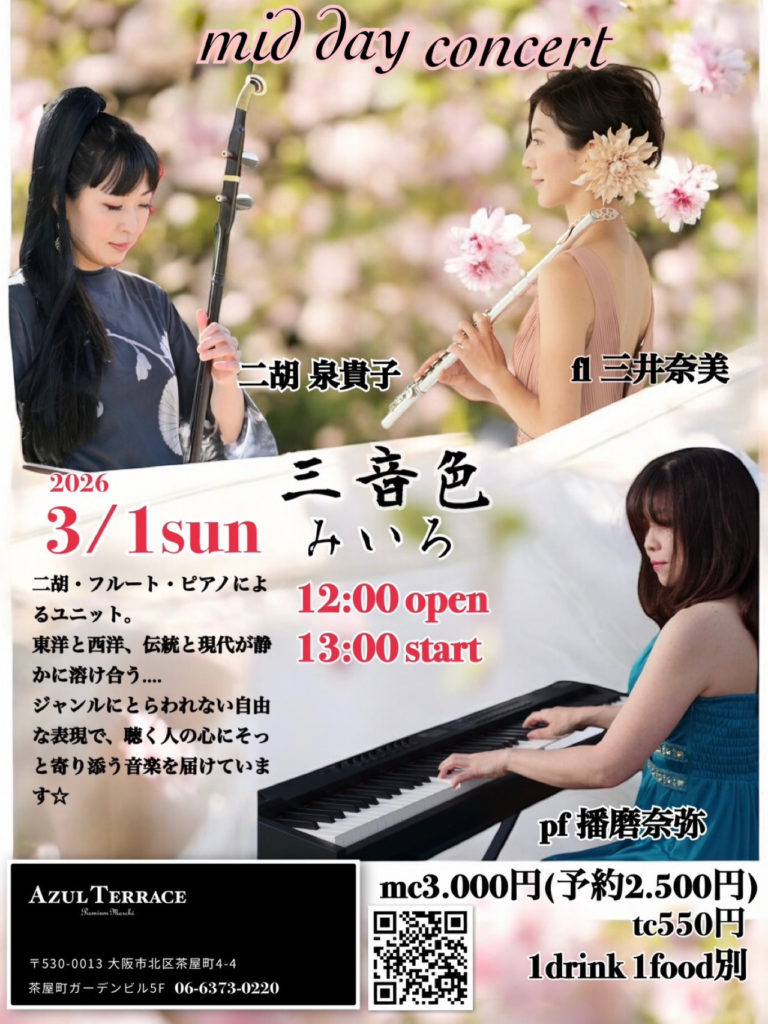 2026年3月1日『mid day concert 三音色~みいろ~』